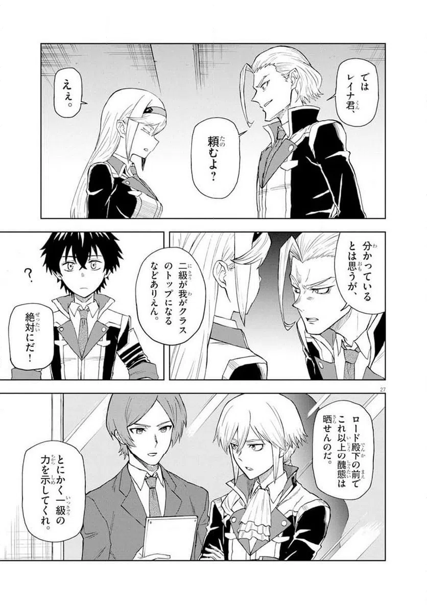 ページ 27 — 第4話
