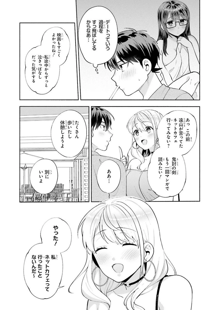 ページ 17 — 第12話