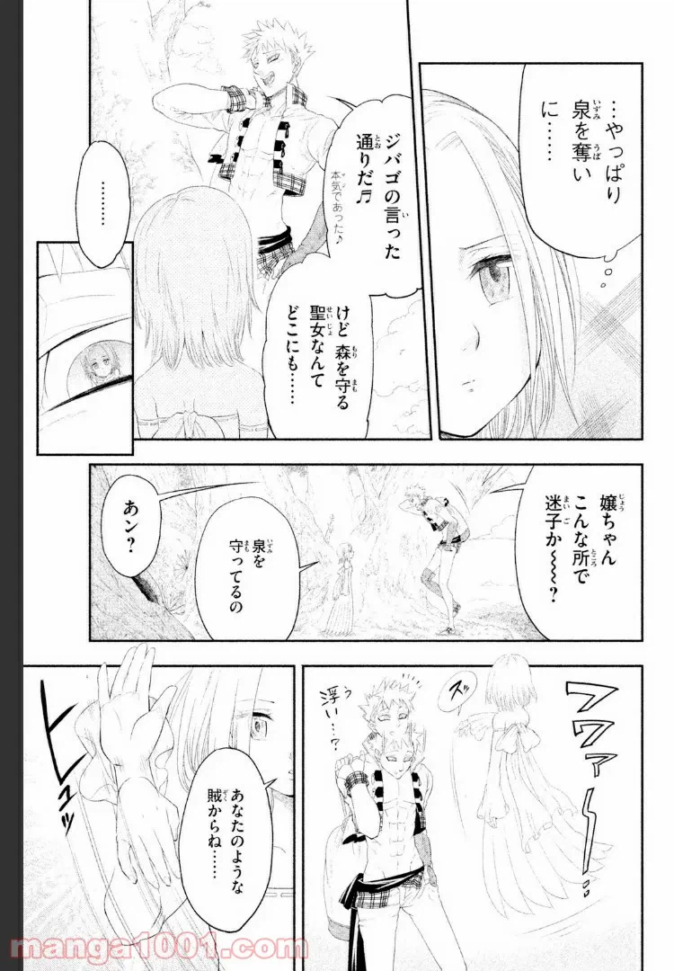 ページ 25 — 第2話