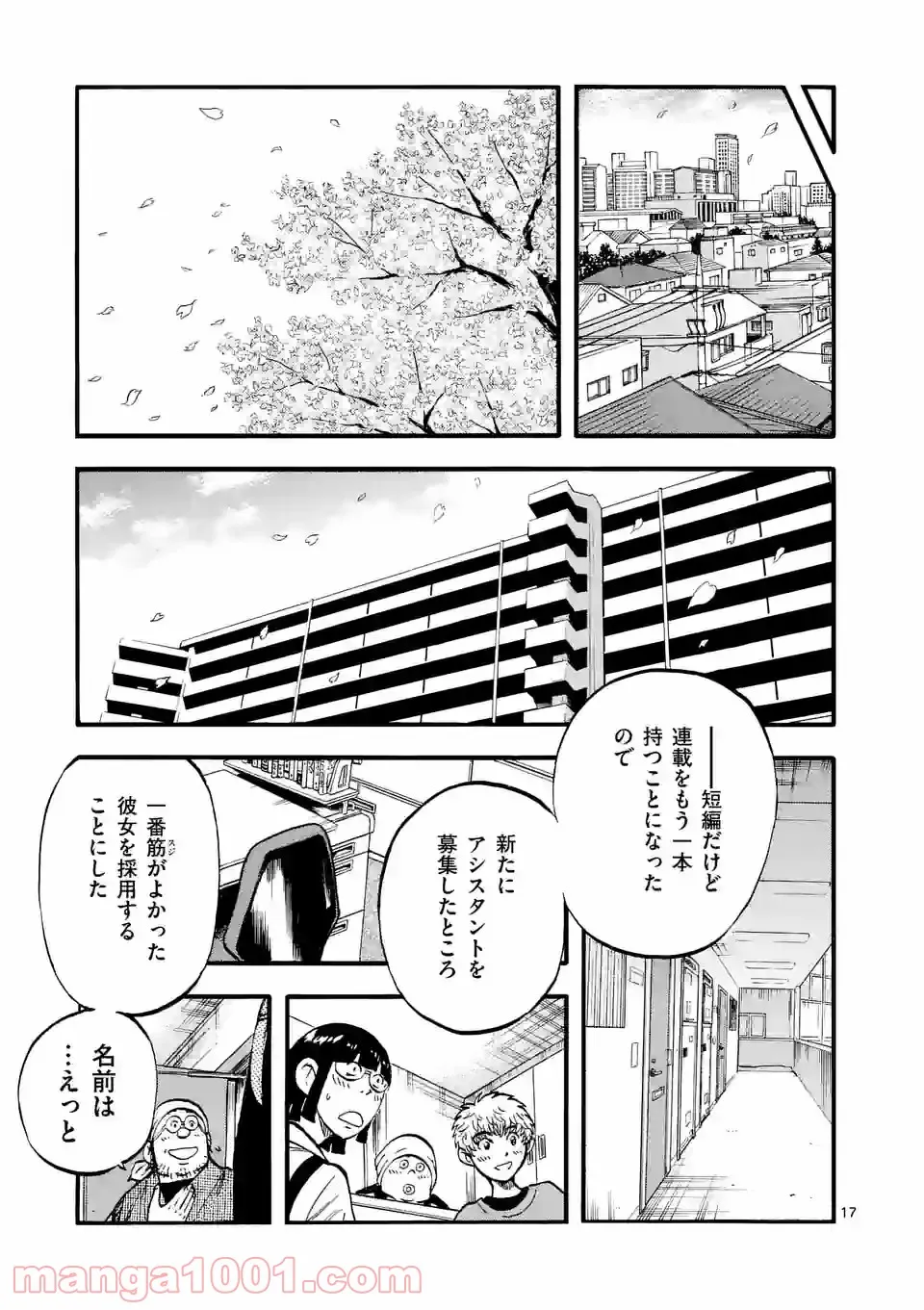 ページ 17 — 第18話