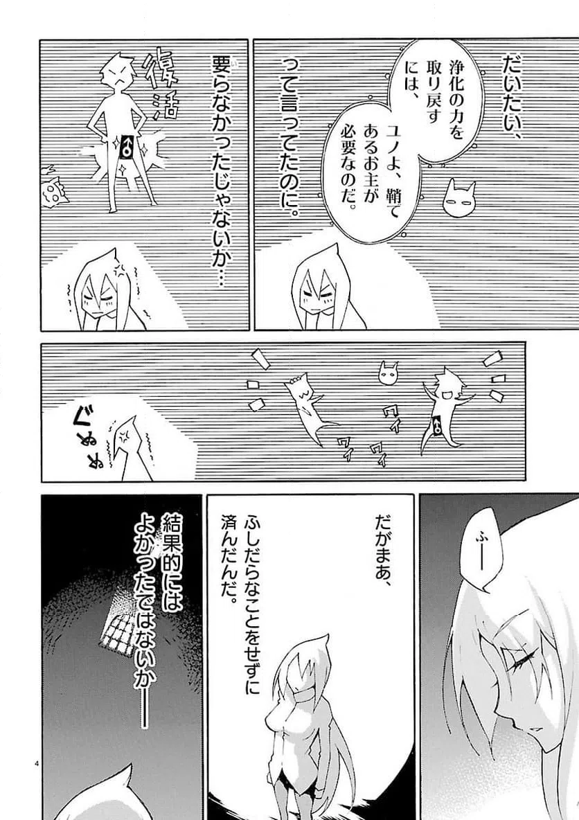 ページ 4 — 第29話