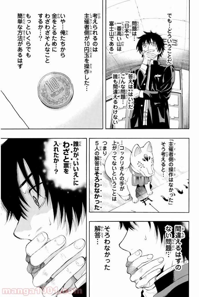 ページ 5 — 第2話