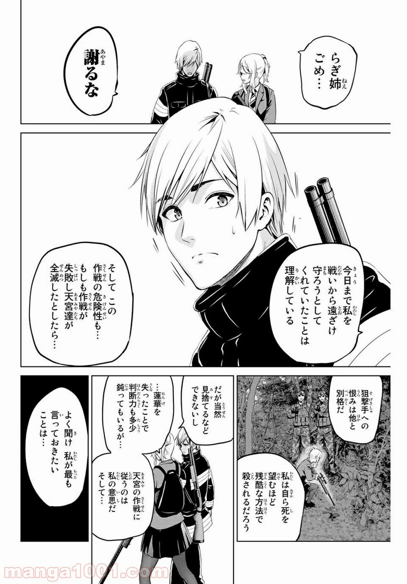 ページ 16 — 第155話
