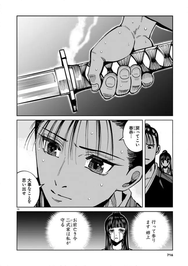 ページ 16 — 第14話