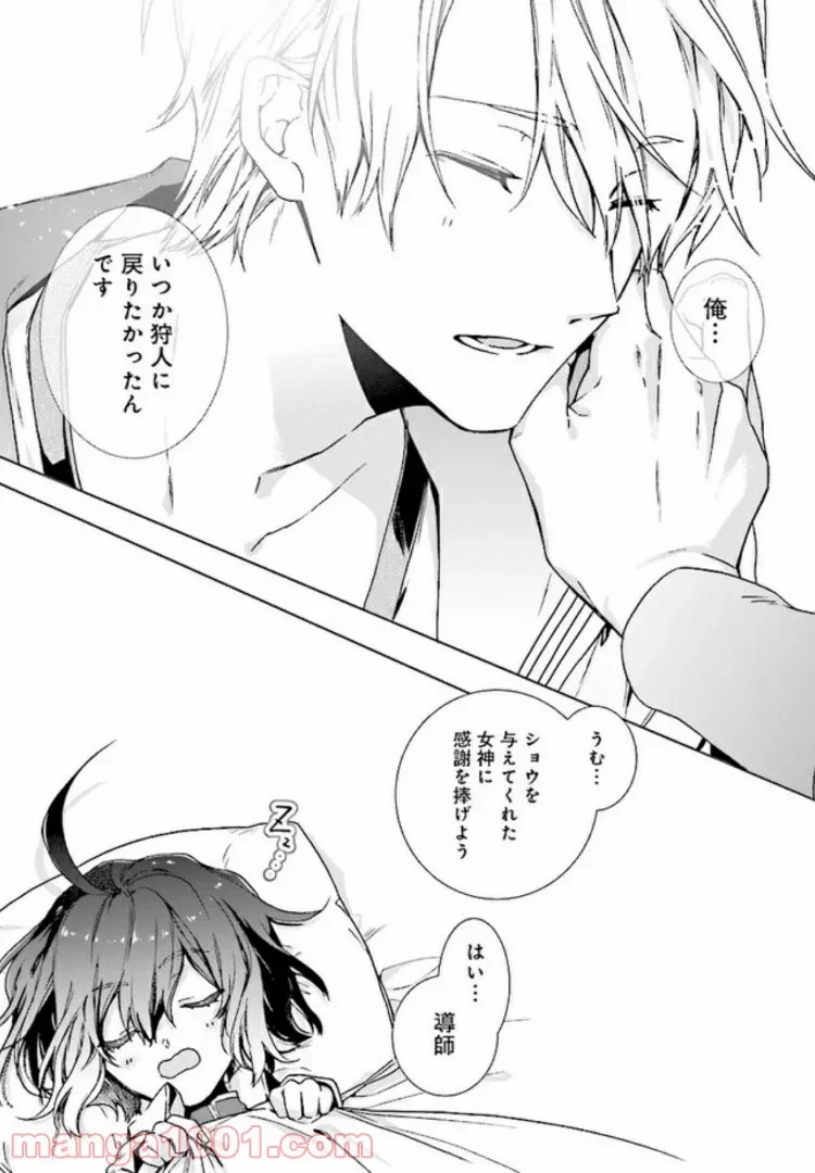 ページ 14 — 第2.3話