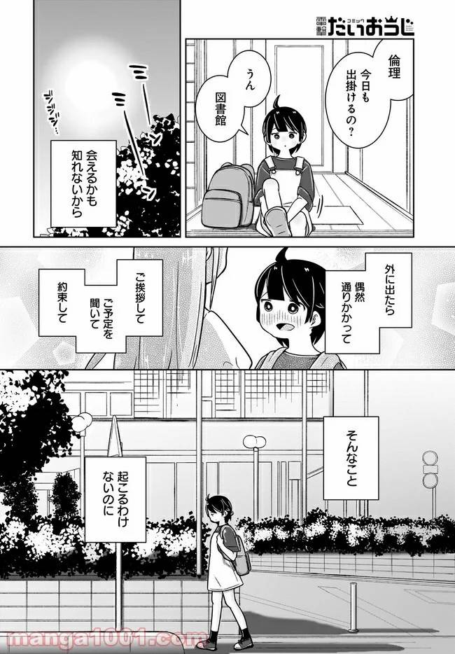 ページ 8 — 第8話