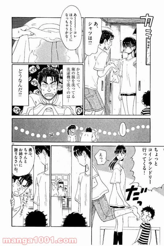ページ 10 — 第17話