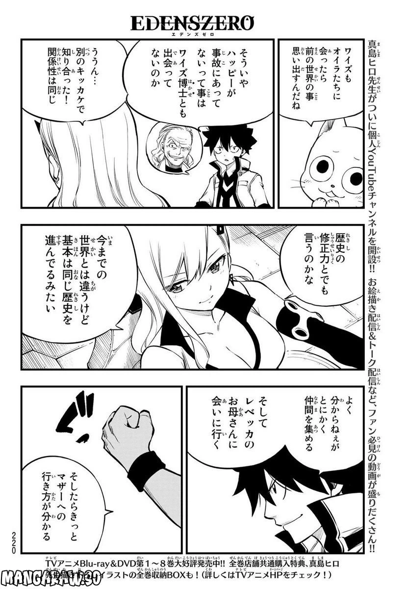 ページ 16 — 第222話