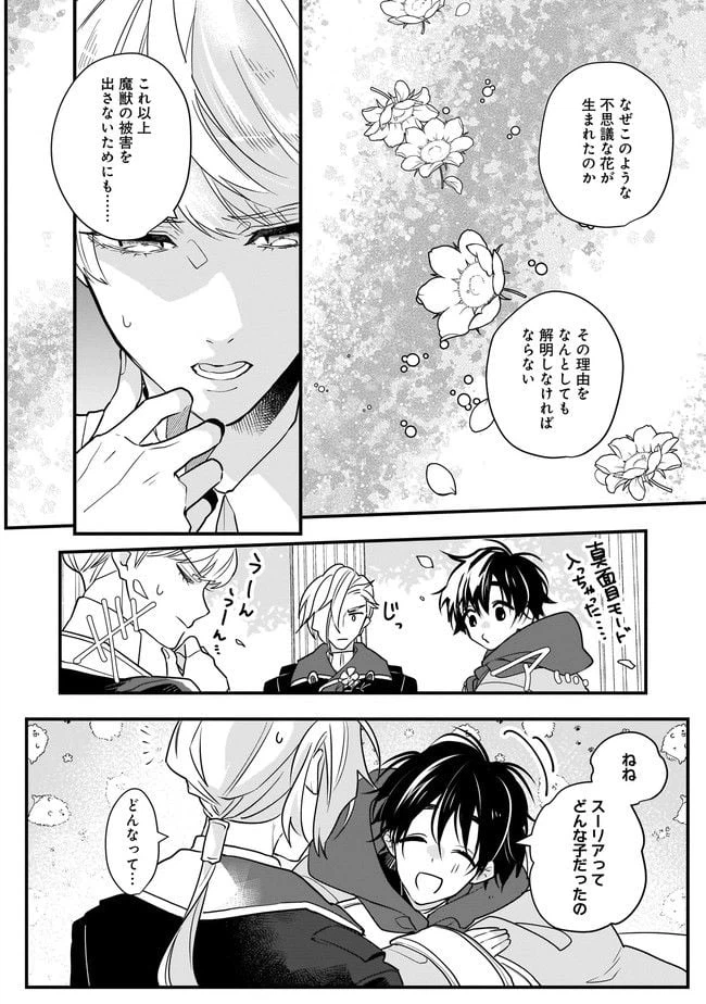 ページ 14 — 第3.1話
