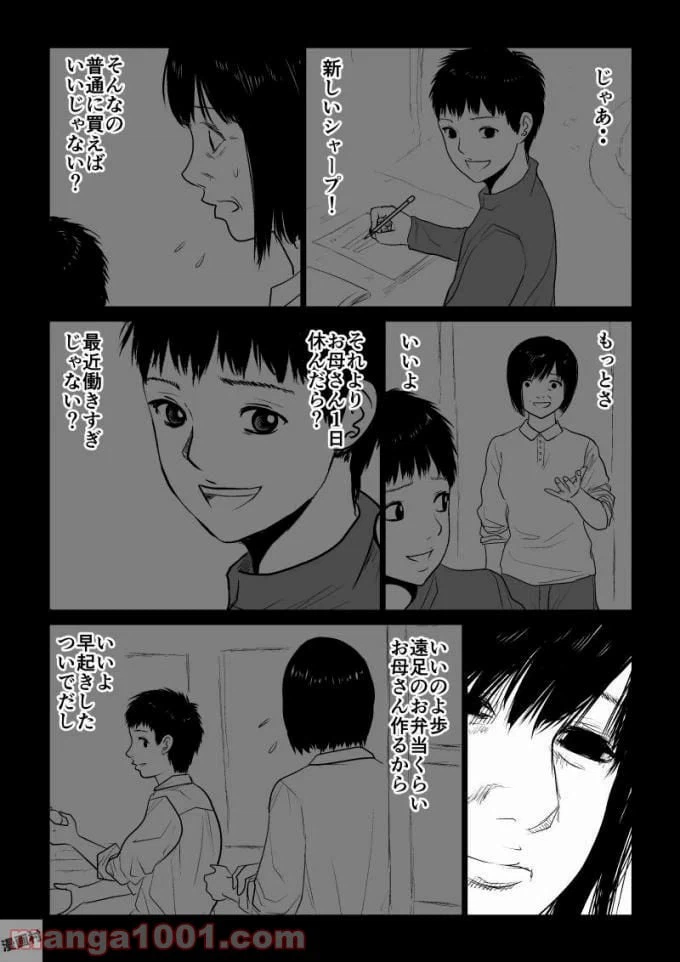 ページ 7 — 第51話