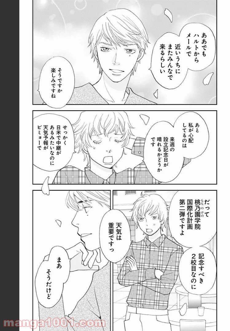 ページ 21 — 第111話