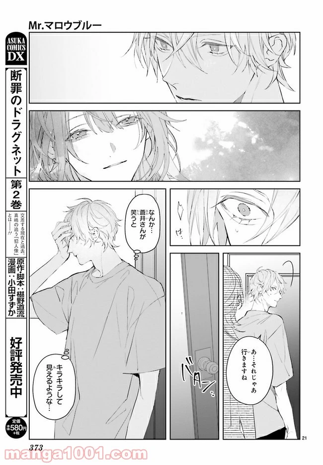 ページ 7 — 第12.3話