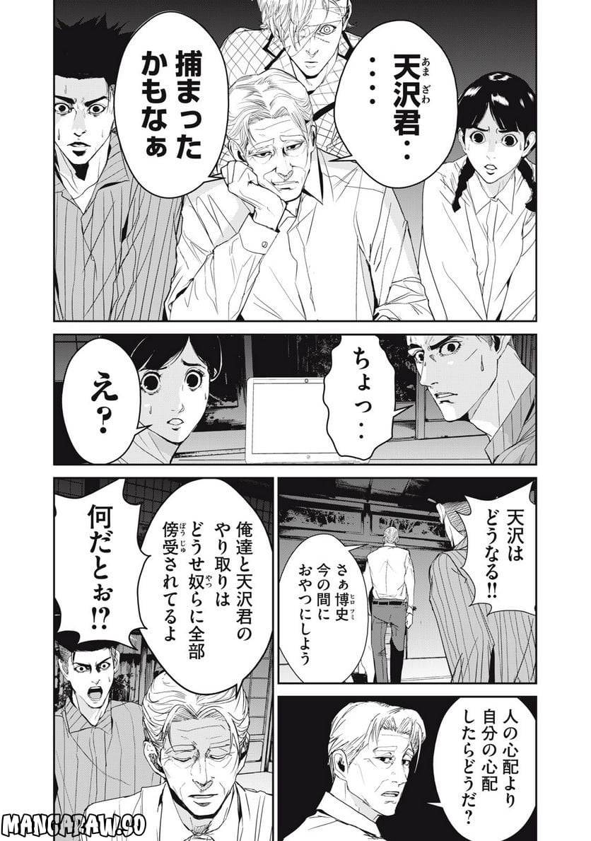 ページ 3 — 第45話