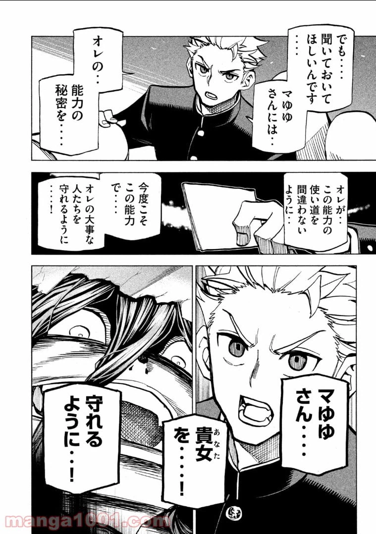 ページ 26 — 第12話