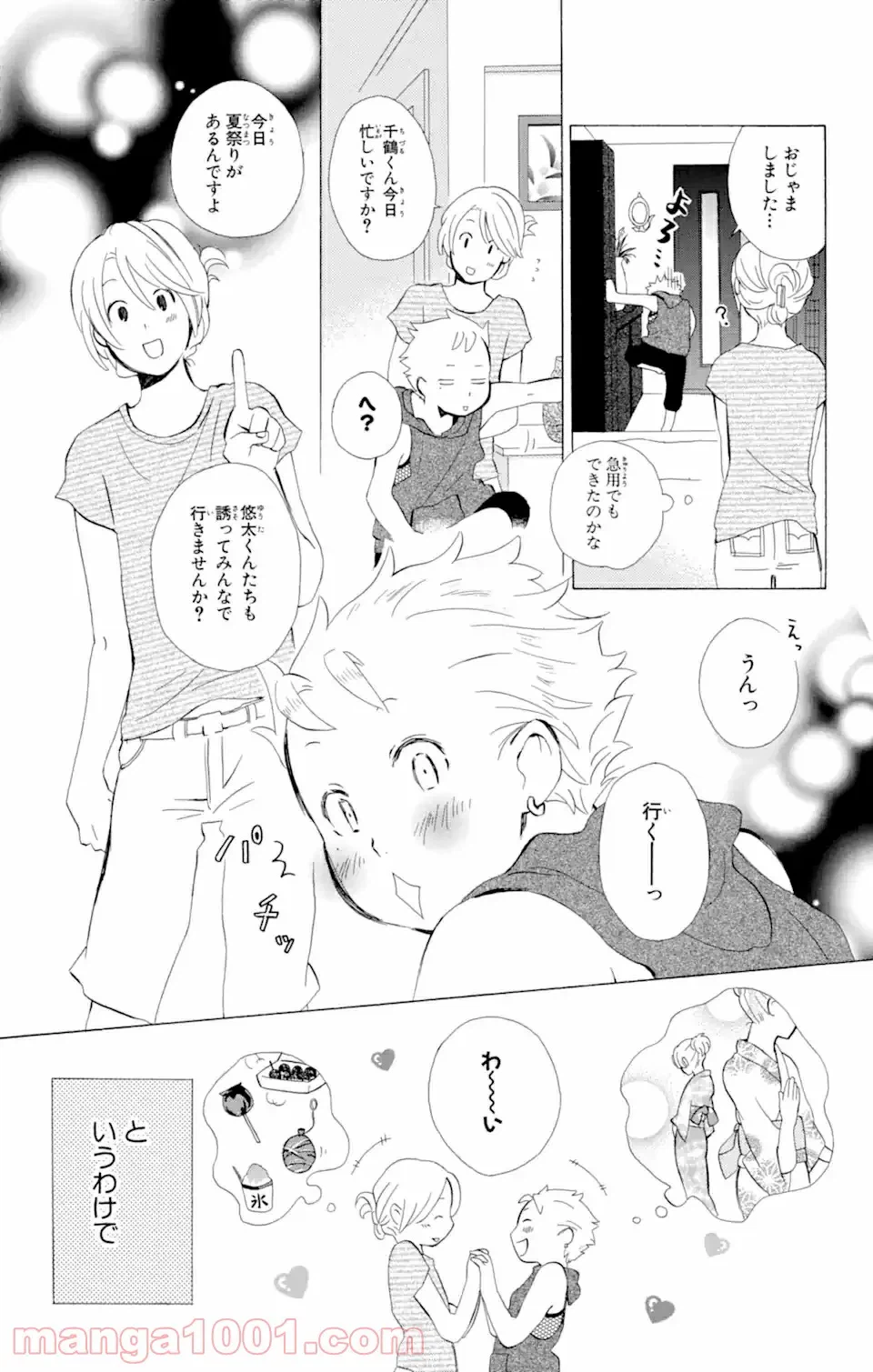 ページ 7 — 第8.1話