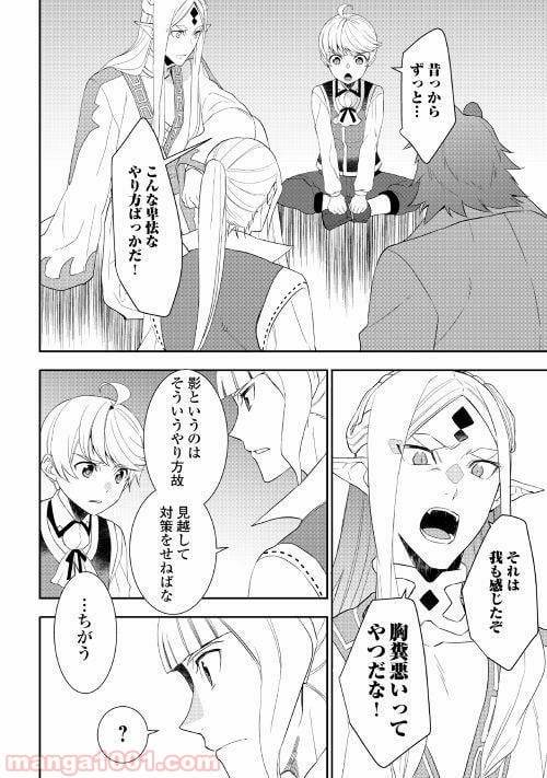 ページ 14 — 第32話