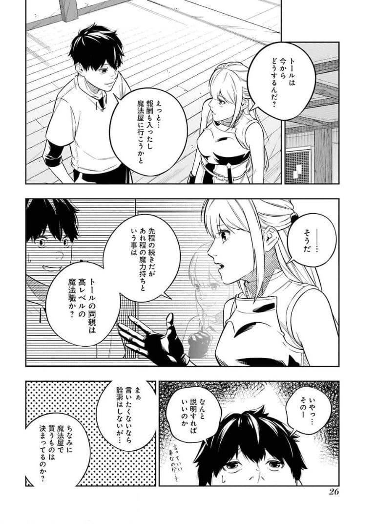 ページ 24 — 第8話
