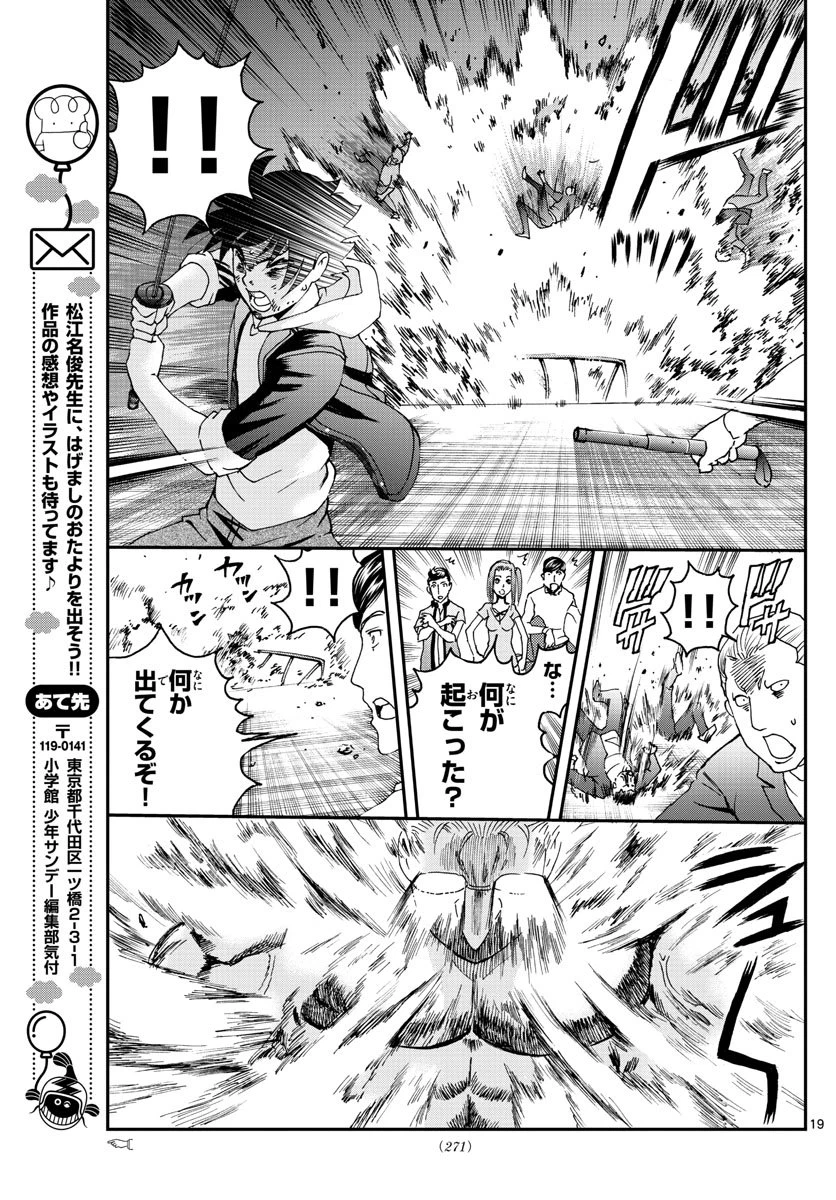 ページ 19 — 第74話