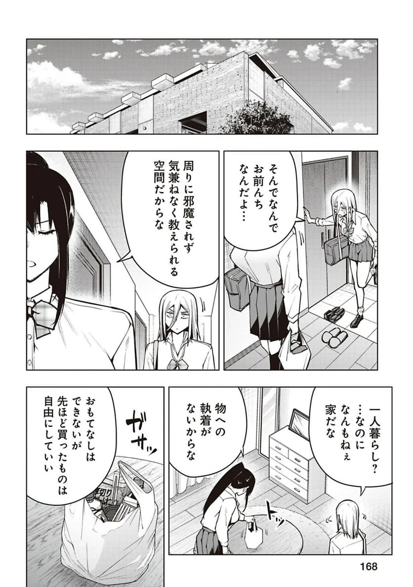 ページ 4 — 第57話