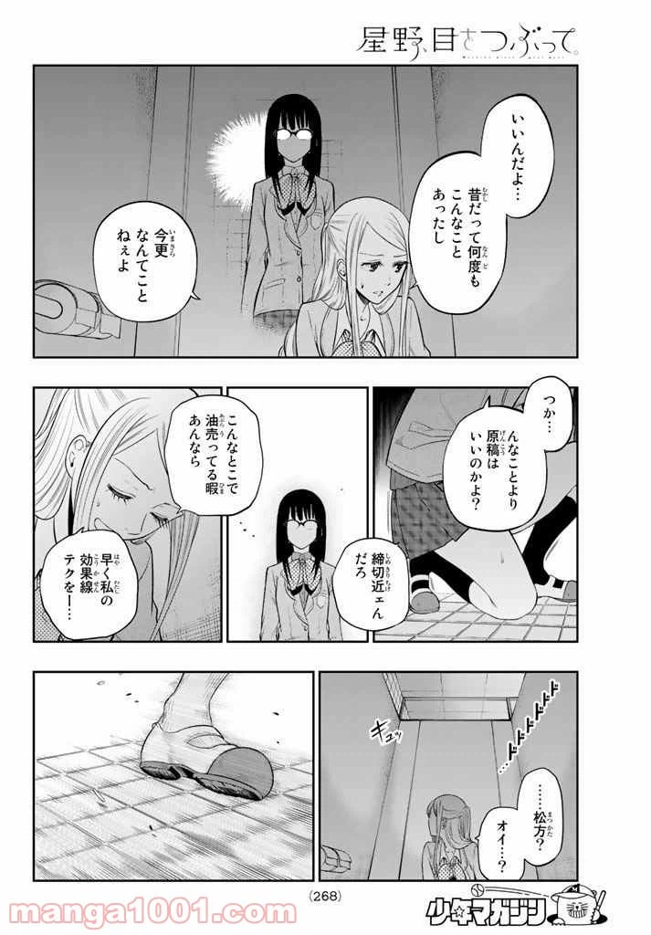 ページ 6 — 第76話