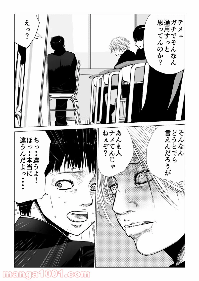 ページ 3 — 第2話
