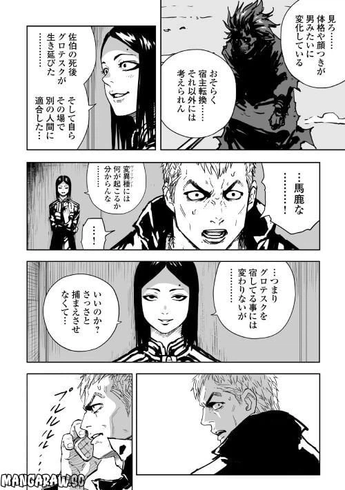 ページ 16 — 第2.1話