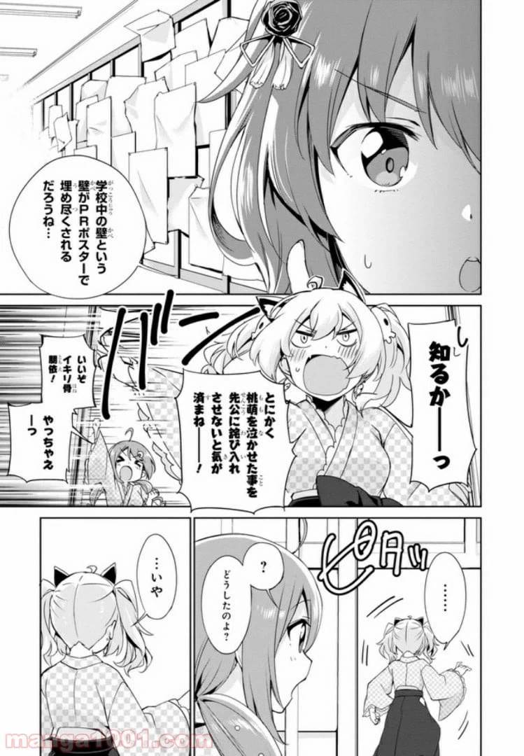 ページ 9 — 第3話