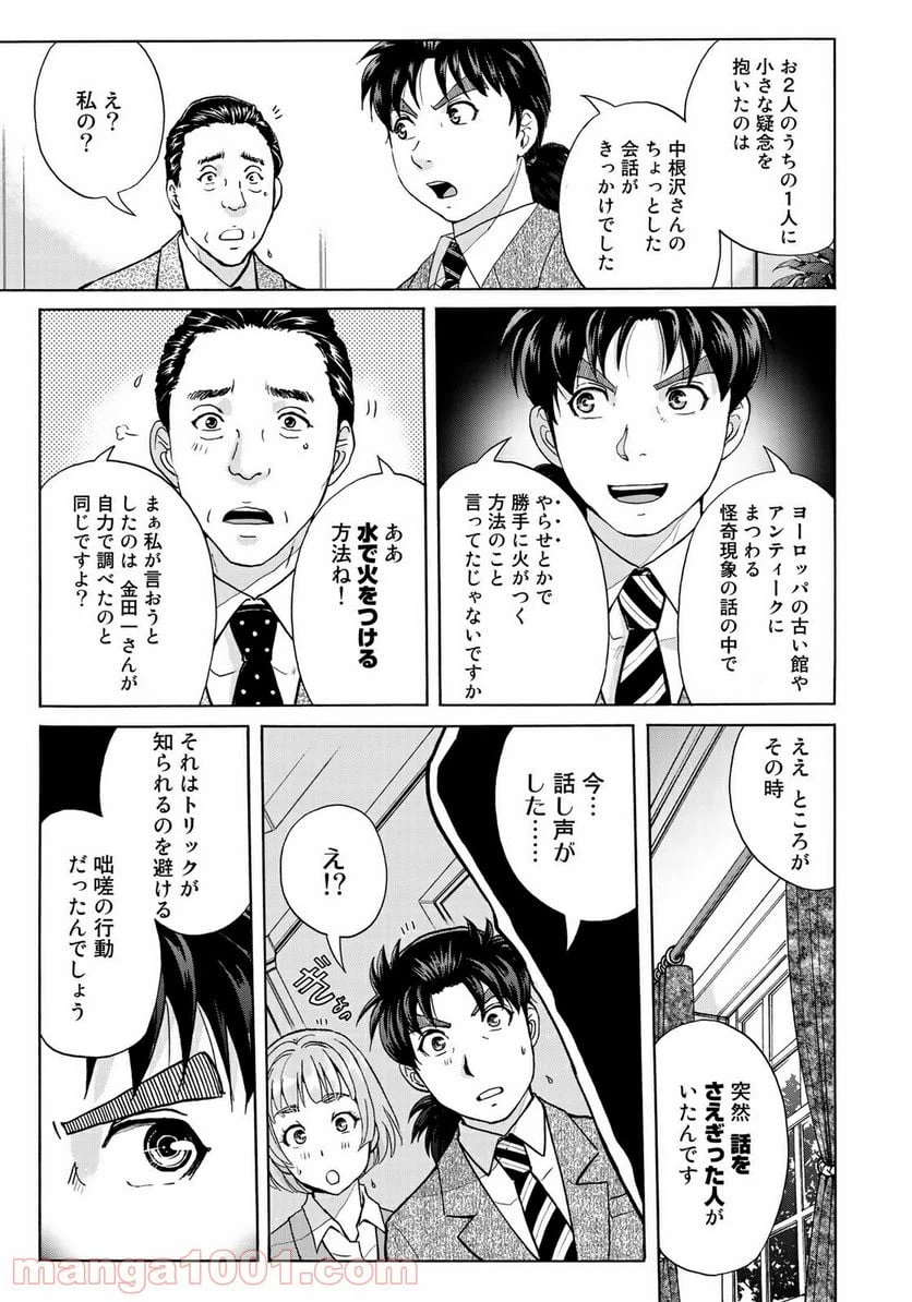 ページ 15 — 第63話