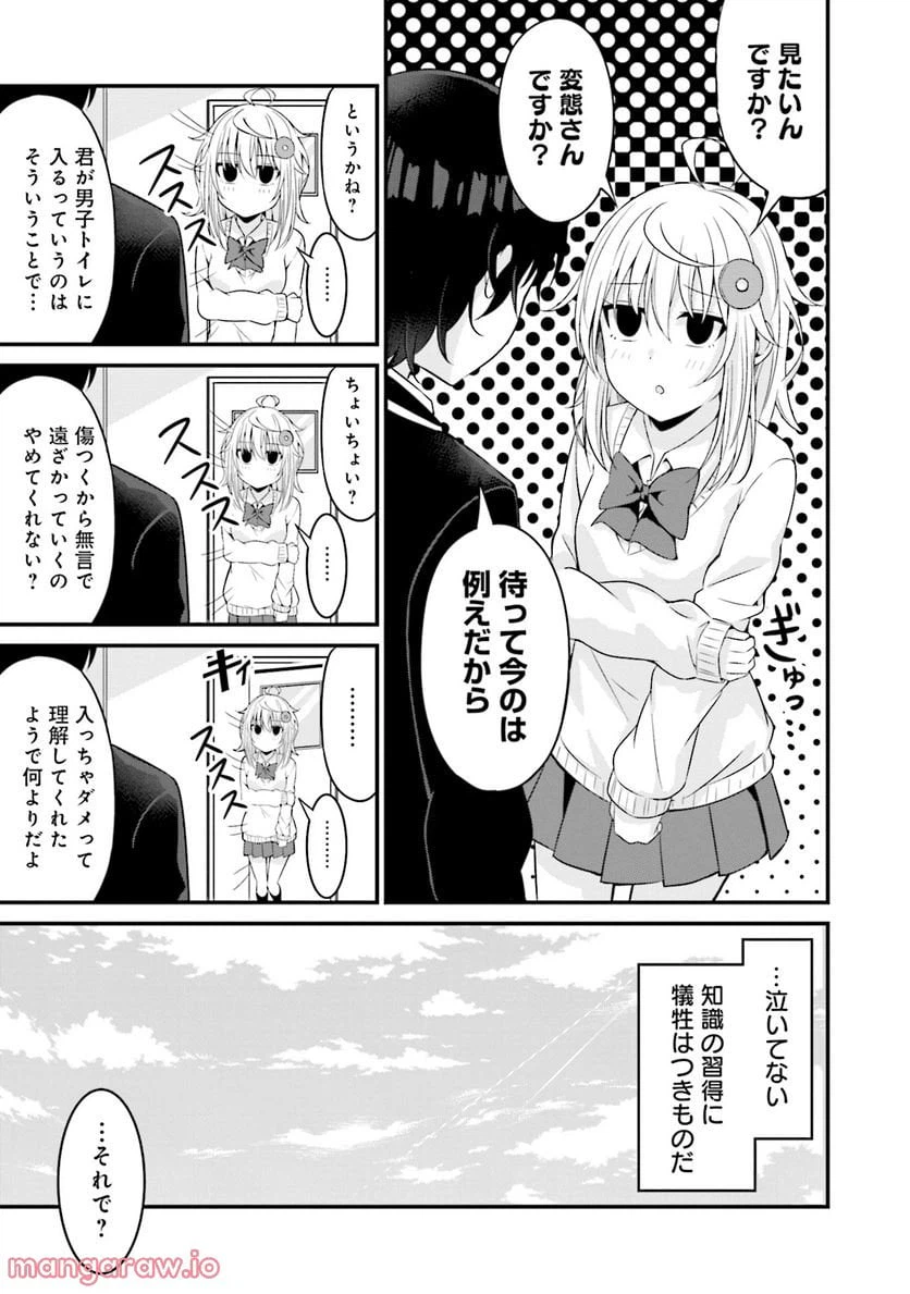 ページ 7 — 第2話
