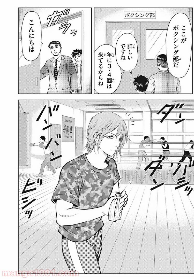 ページ 16 — 第9話