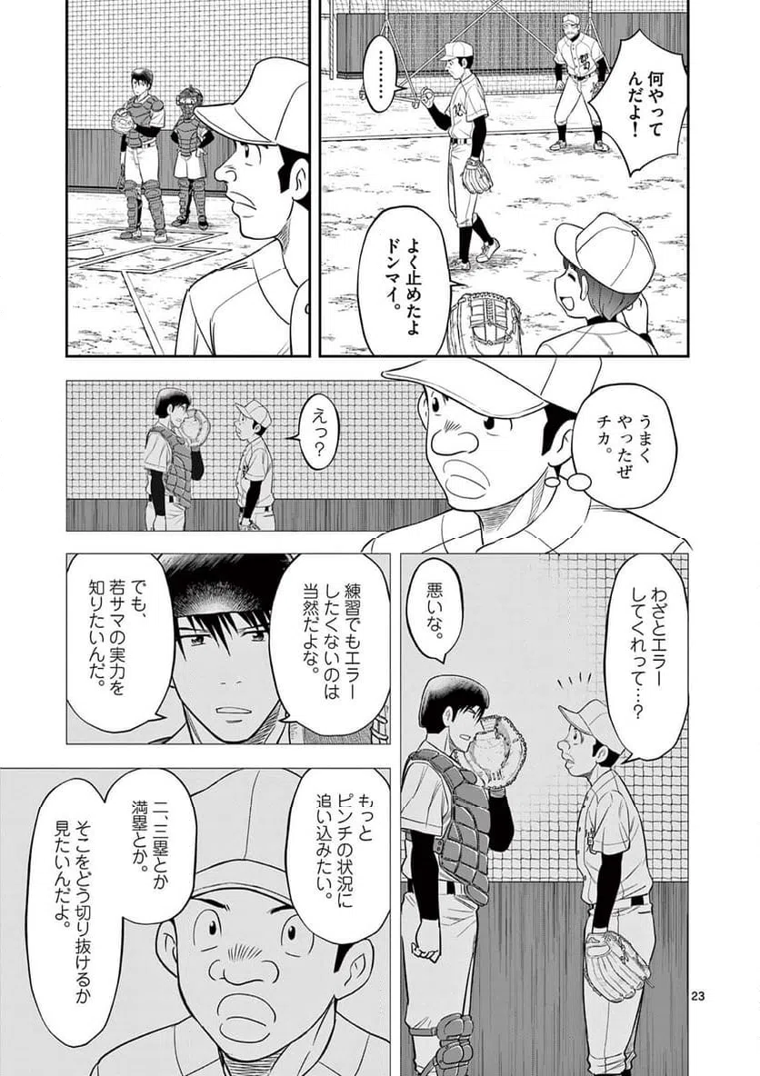 ページ 23 — 第10話