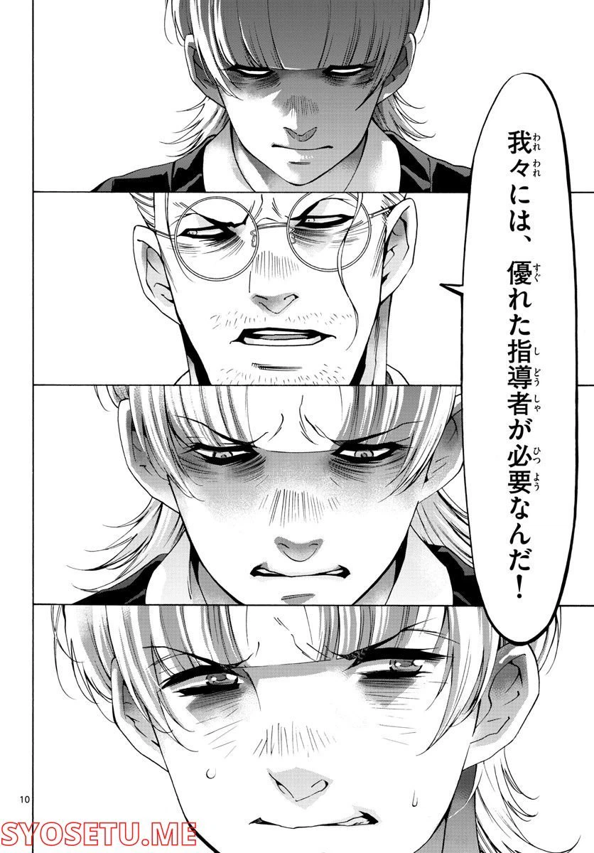 ページ 10 — 第61話