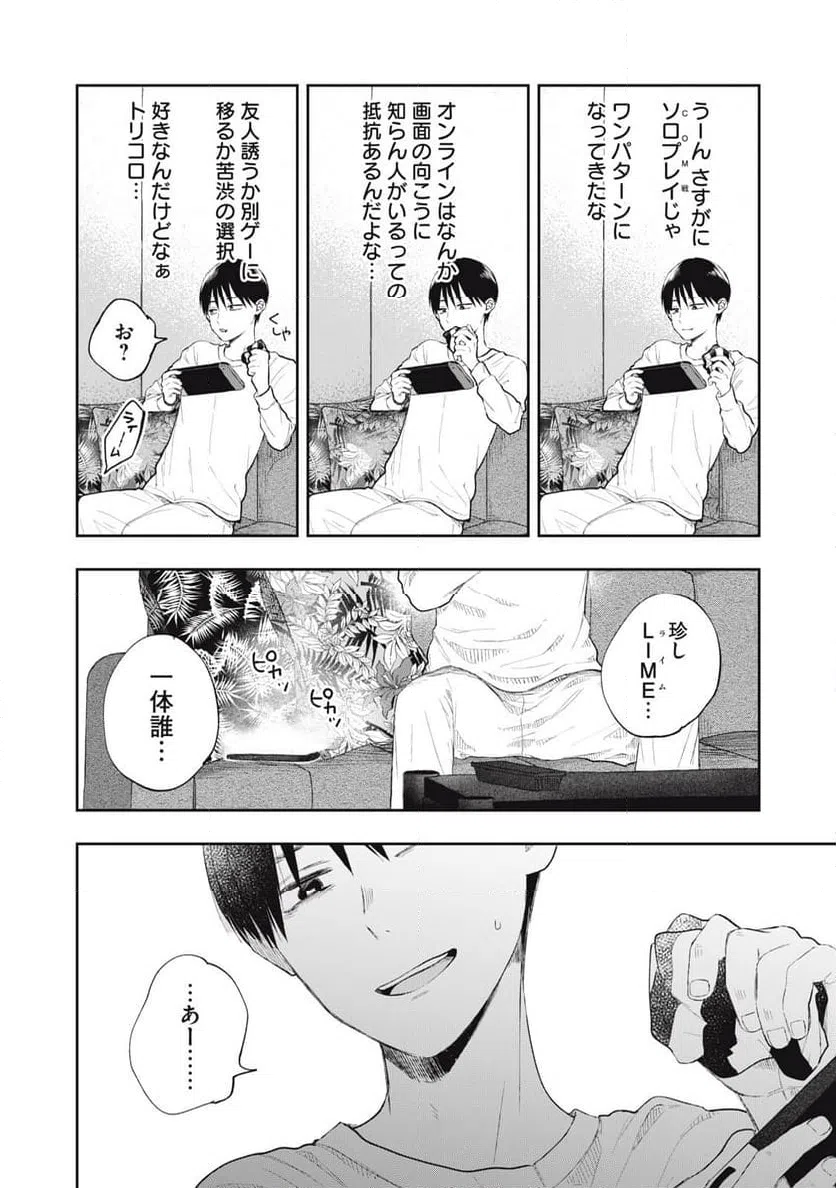 ページ 14 — 第1話