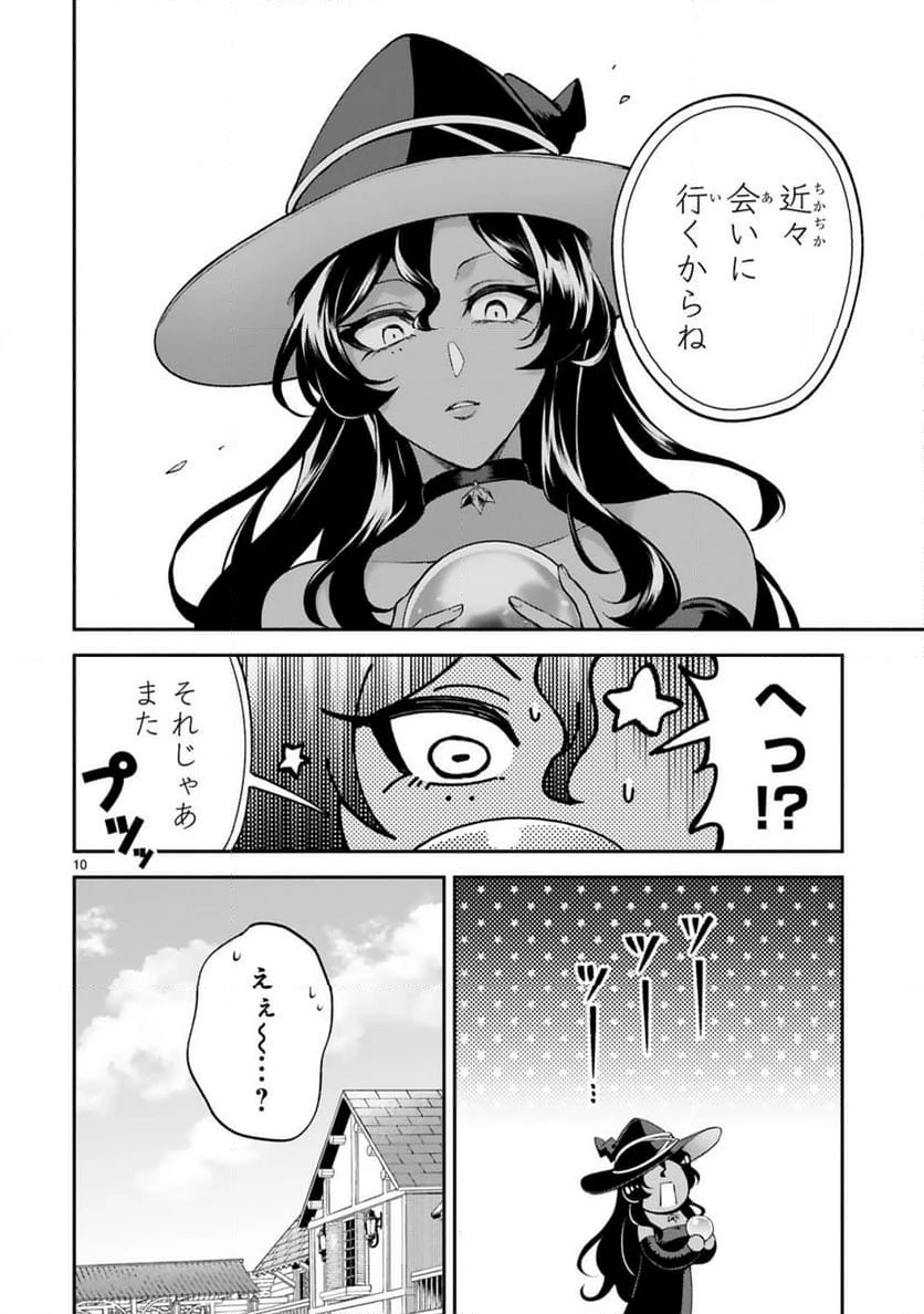 ページ 10 — 第44話