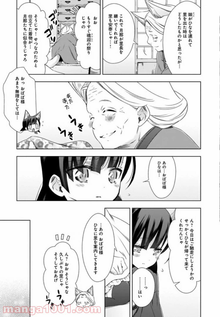ページ 15 — 第9話