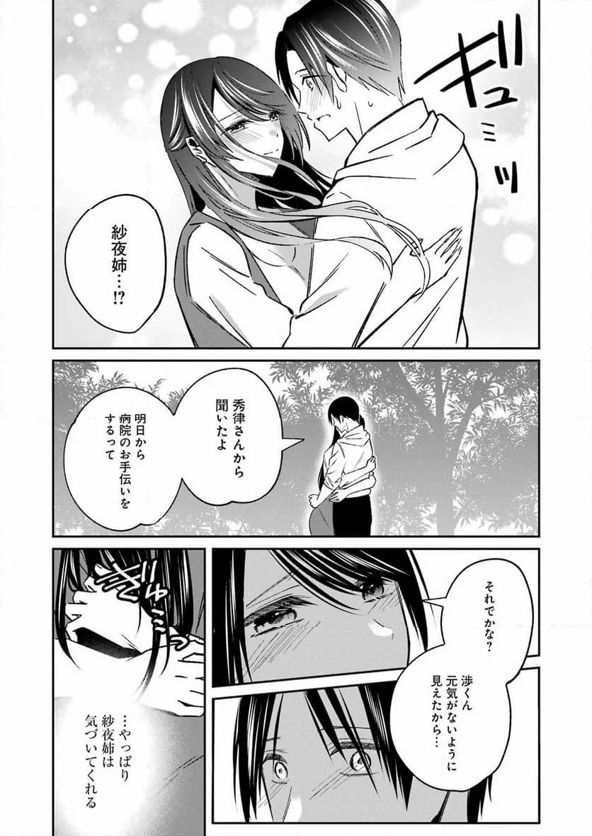 ページ 14 — 第5話