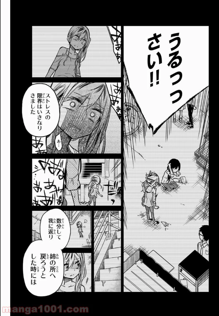 ページ 7 — 第45話