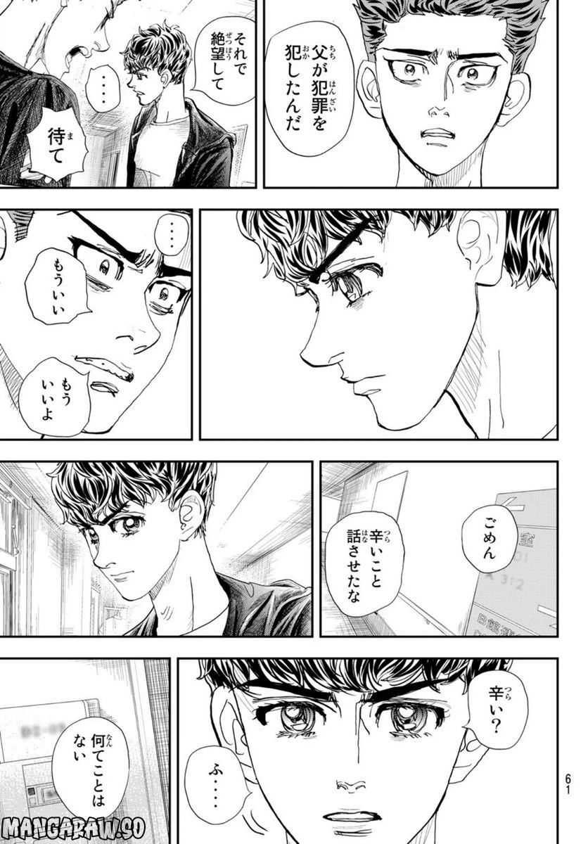 ページ 11 — 第23話