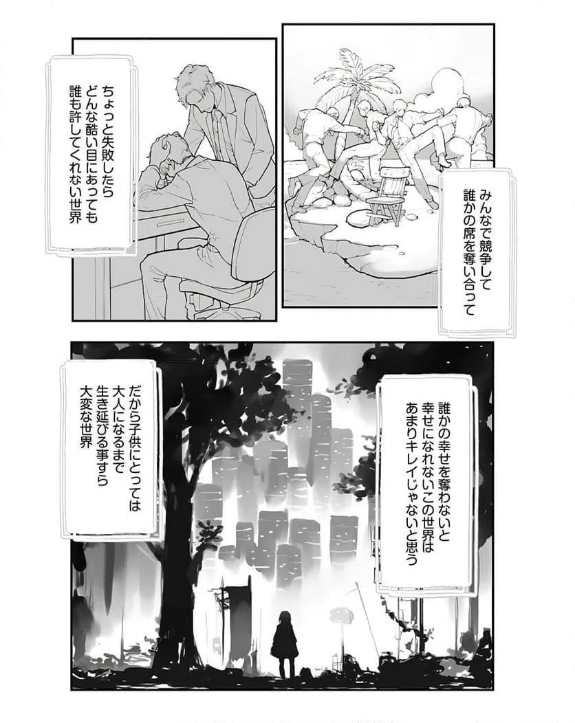 ページ 6 — 第15話