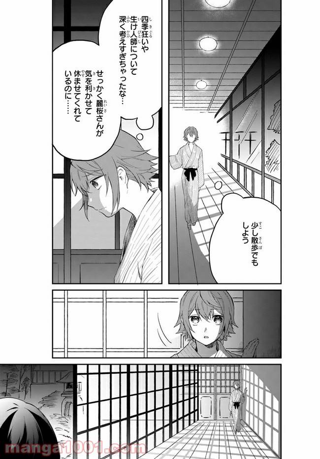 ページ 37 — 第4話