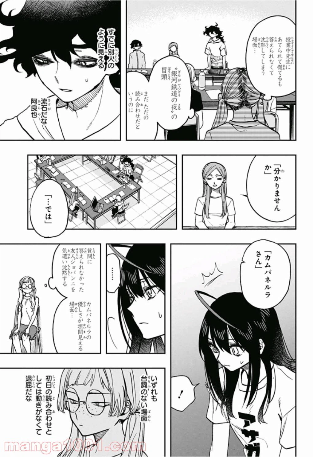 ページ 5 — 第30話