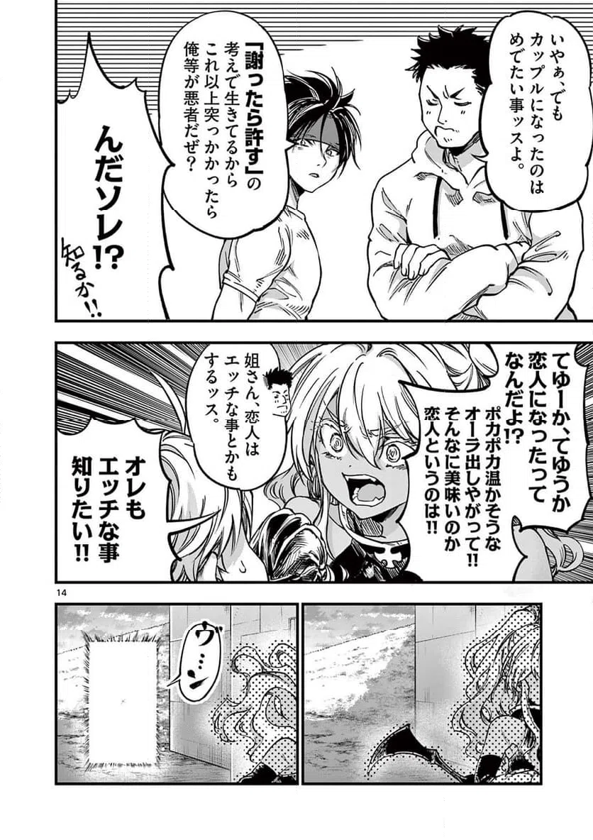 ページ 14 — 第33話
