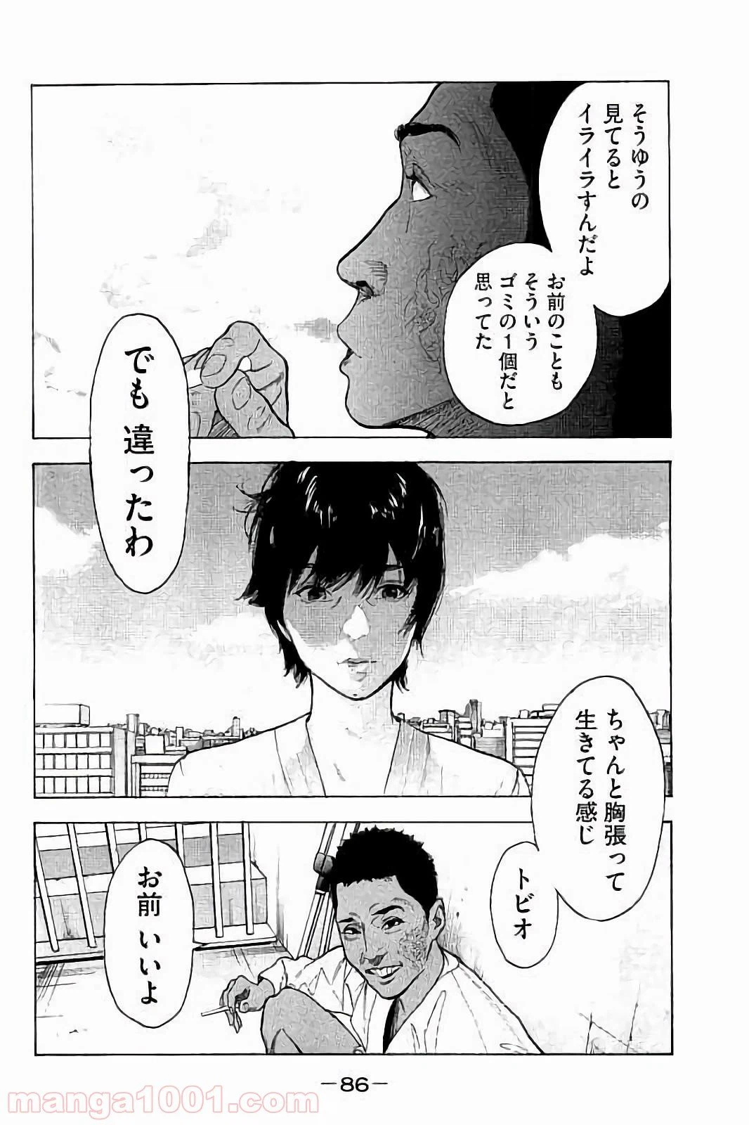 ページ 8 — 第52話