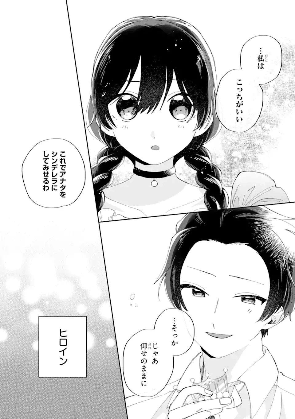 ページ 10 — 第13.2話