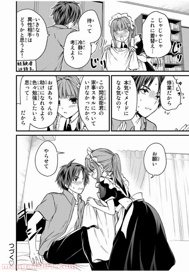 ページ 14 — 第43話
