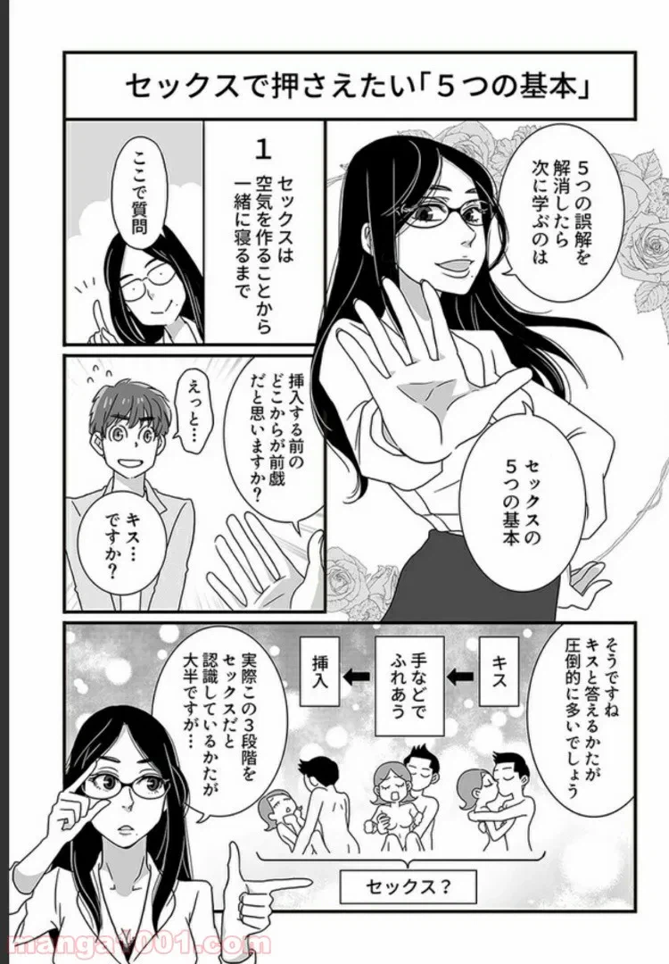 ページ 16 — 第1話