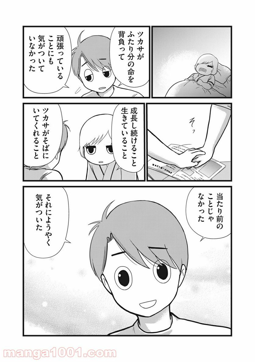 ページ 4 — 第17話