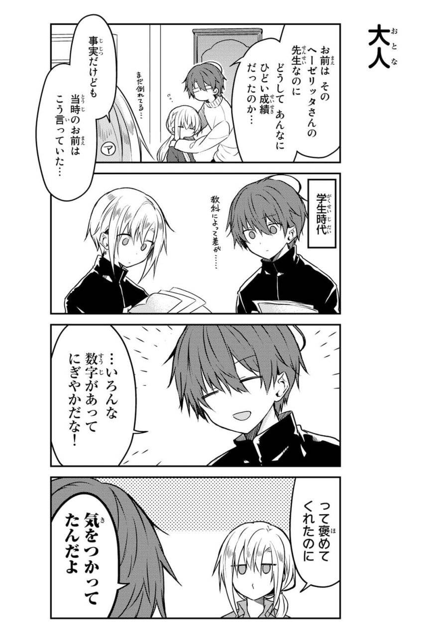 ページ 21 — 第52話