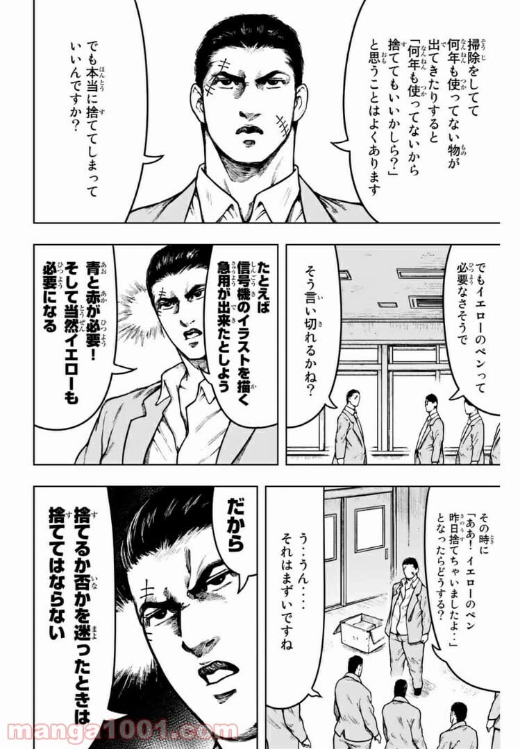 ページ 3 — 第25話