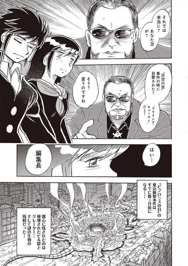 ページ 3 — 第24話